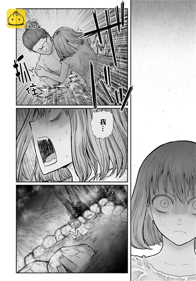 🍜异世界叔叔 第28话 第11页