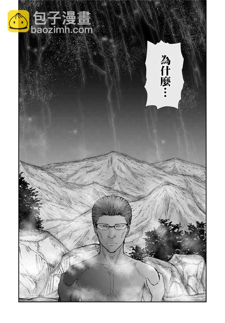 🍜异世界叔叔 第28话 第12页