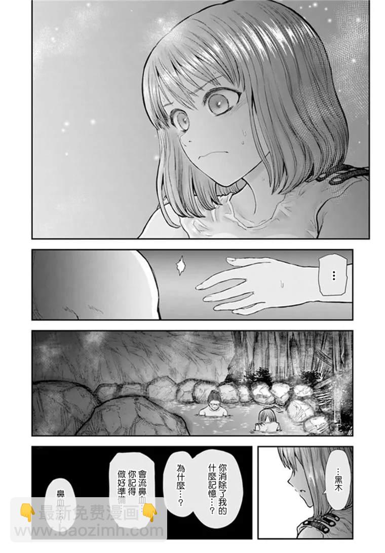 🍜异世界叔叔 第28话 第13页