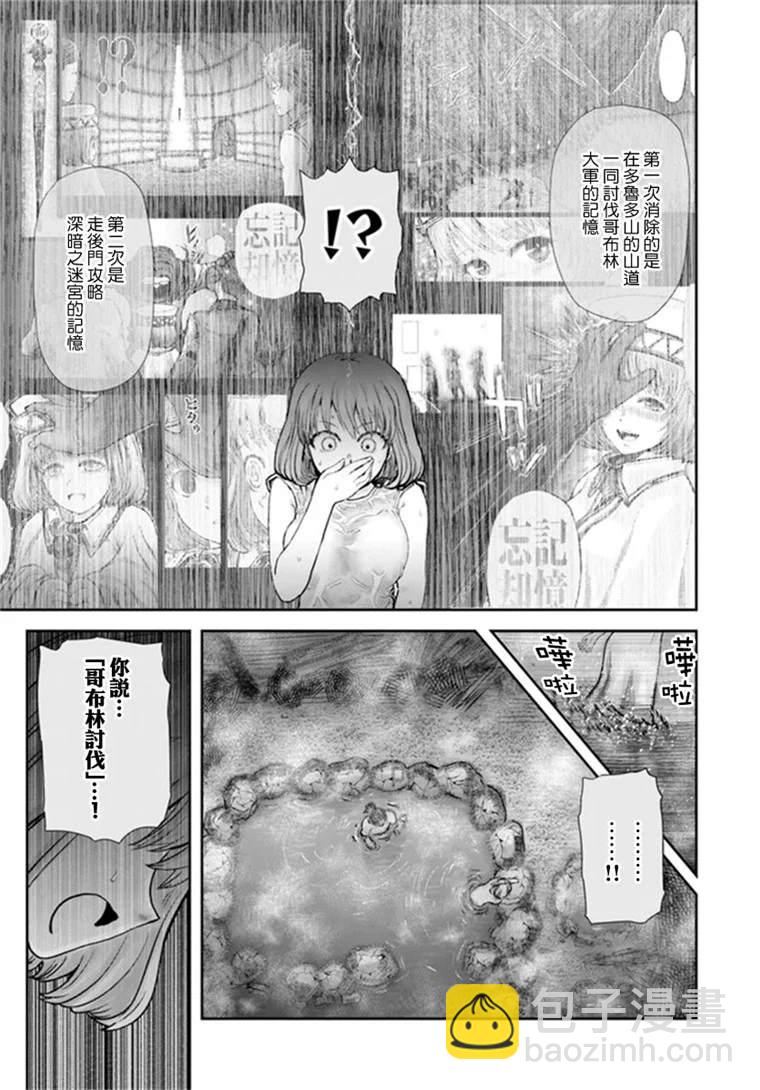 🍜异世界叔叔 第28话 第14页