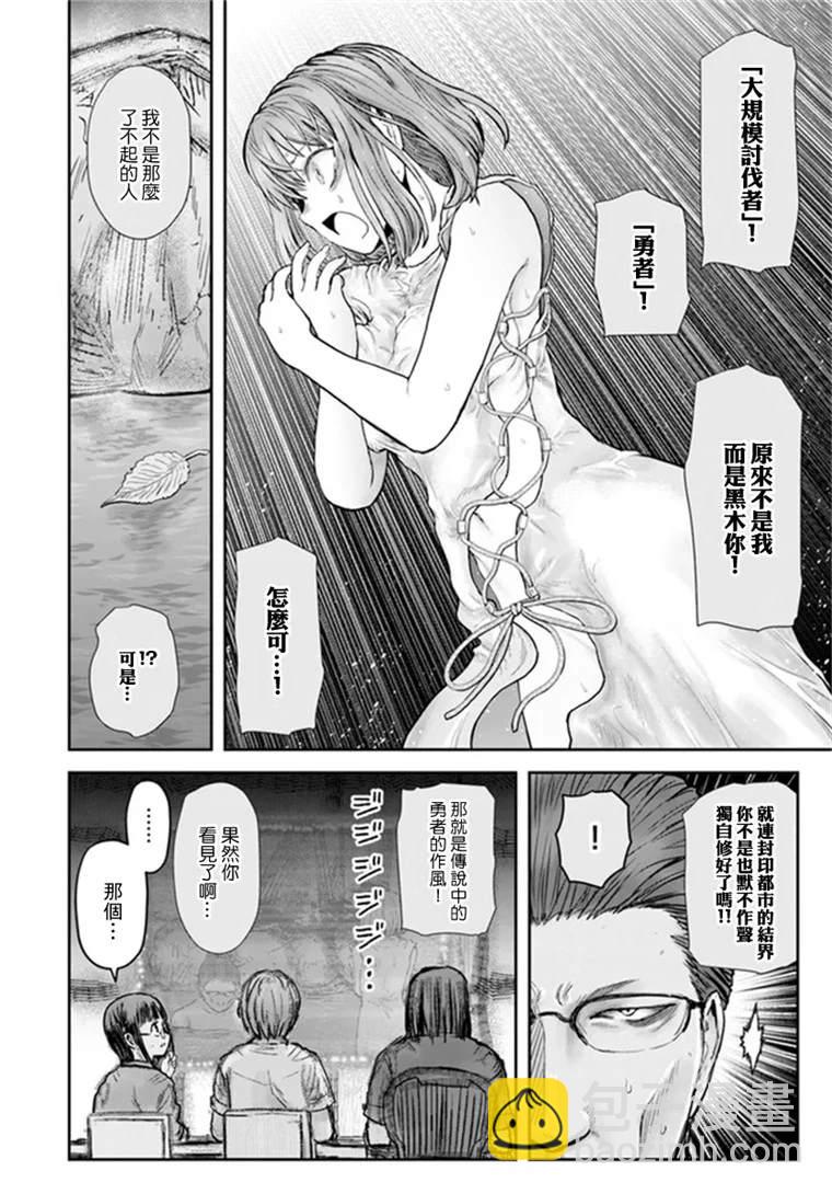 🍜异世界叔叔 第28话 第15页