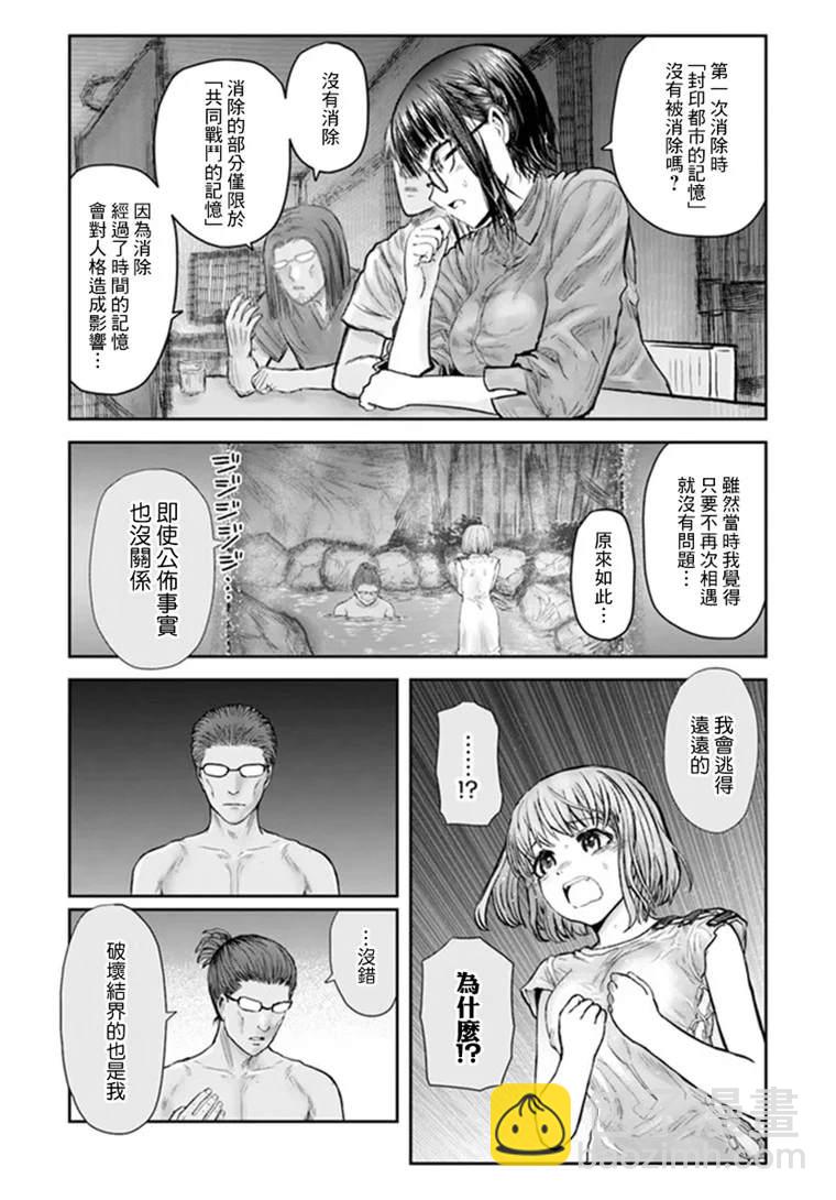 🍜异世界叔叔 第28话 第16页