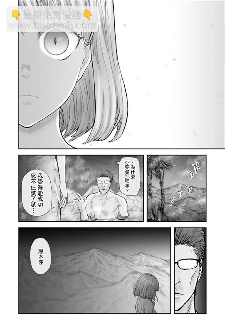 🍜异世界叔叔 第28话 第17页