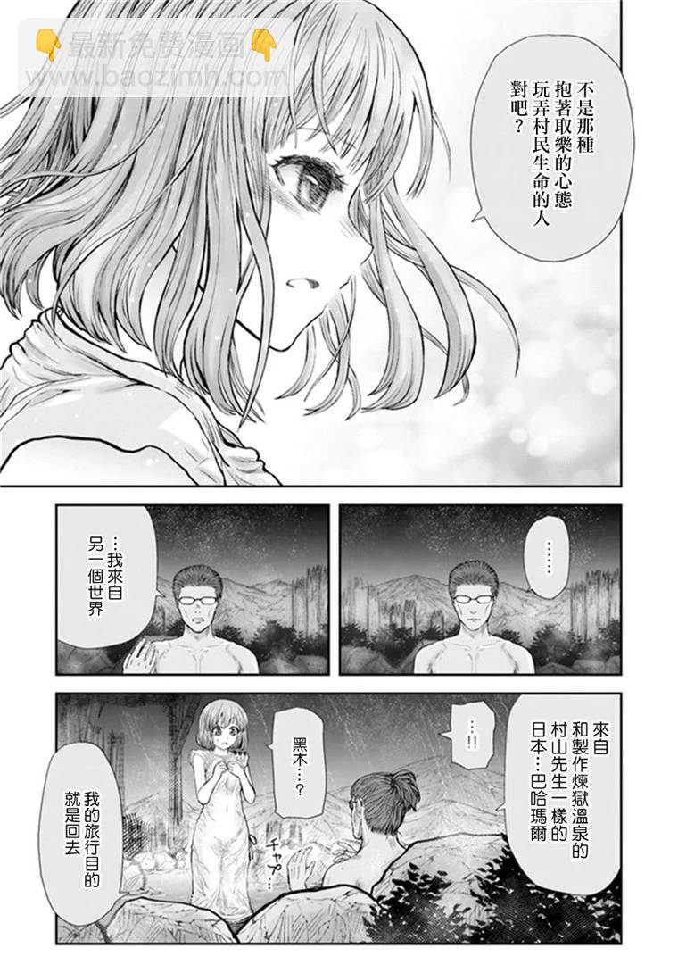 🍜异世界叔叔 第28话 第18页