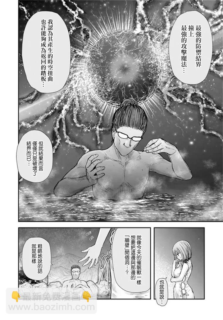 🍜异世界叔叔 第28话 第19页