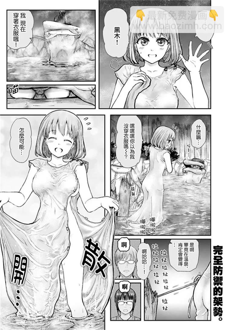 🍜异世界叔叔 第28话 第2页