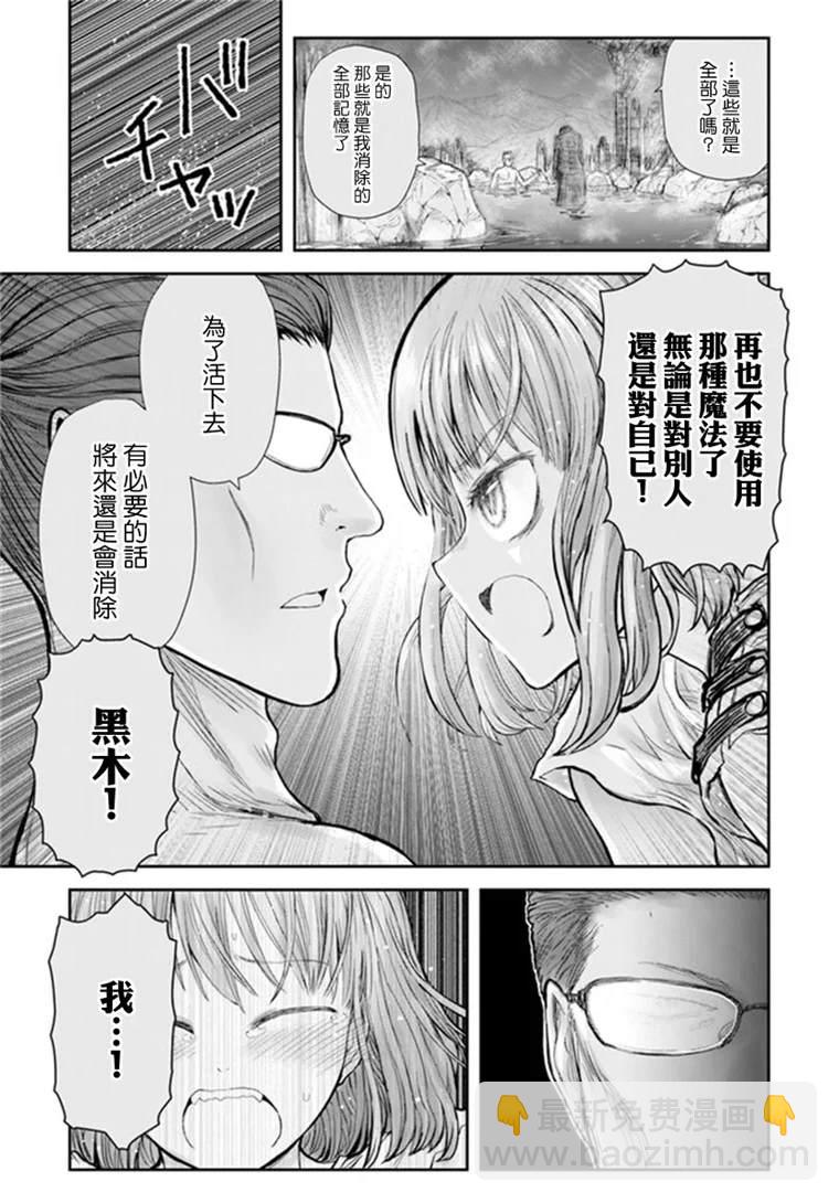 🍜异世界叔叔 第28话 第20页