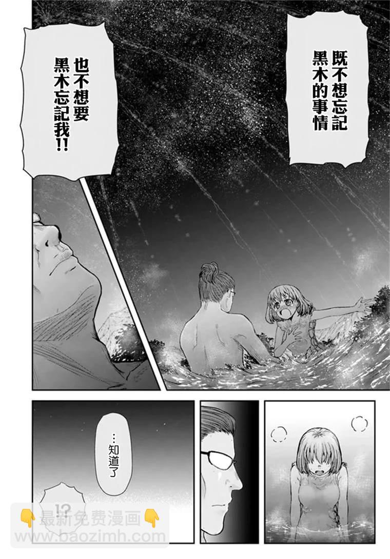 🍜异世界叔叔 第28话 第21页