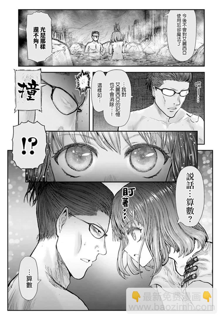 🍜异世界叔叔 第28话 第22页