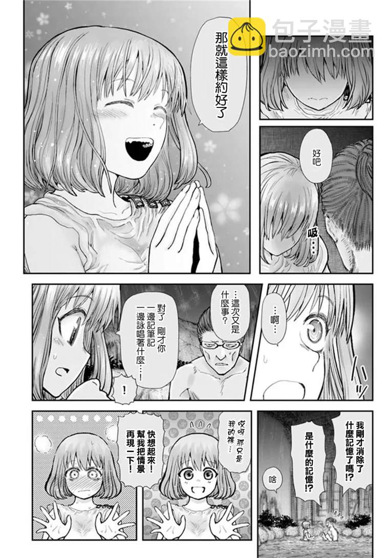 🍜异世界叔叔 第28话 第23页