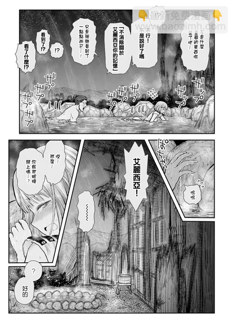 🍜异世界叔叔 第28话 第24页