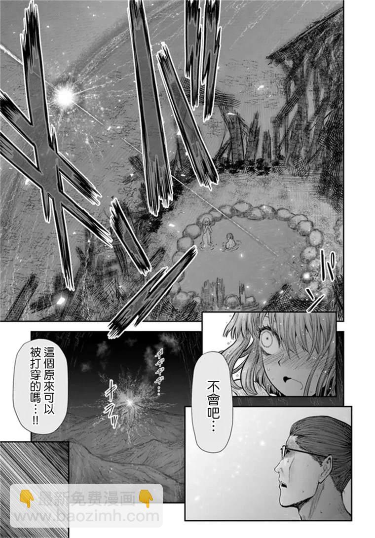 🍜异世界叔叔 第28话 第26页