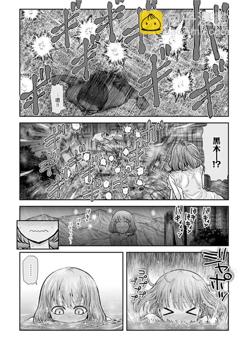 🍜异世界叔叔 第28话 第27页
