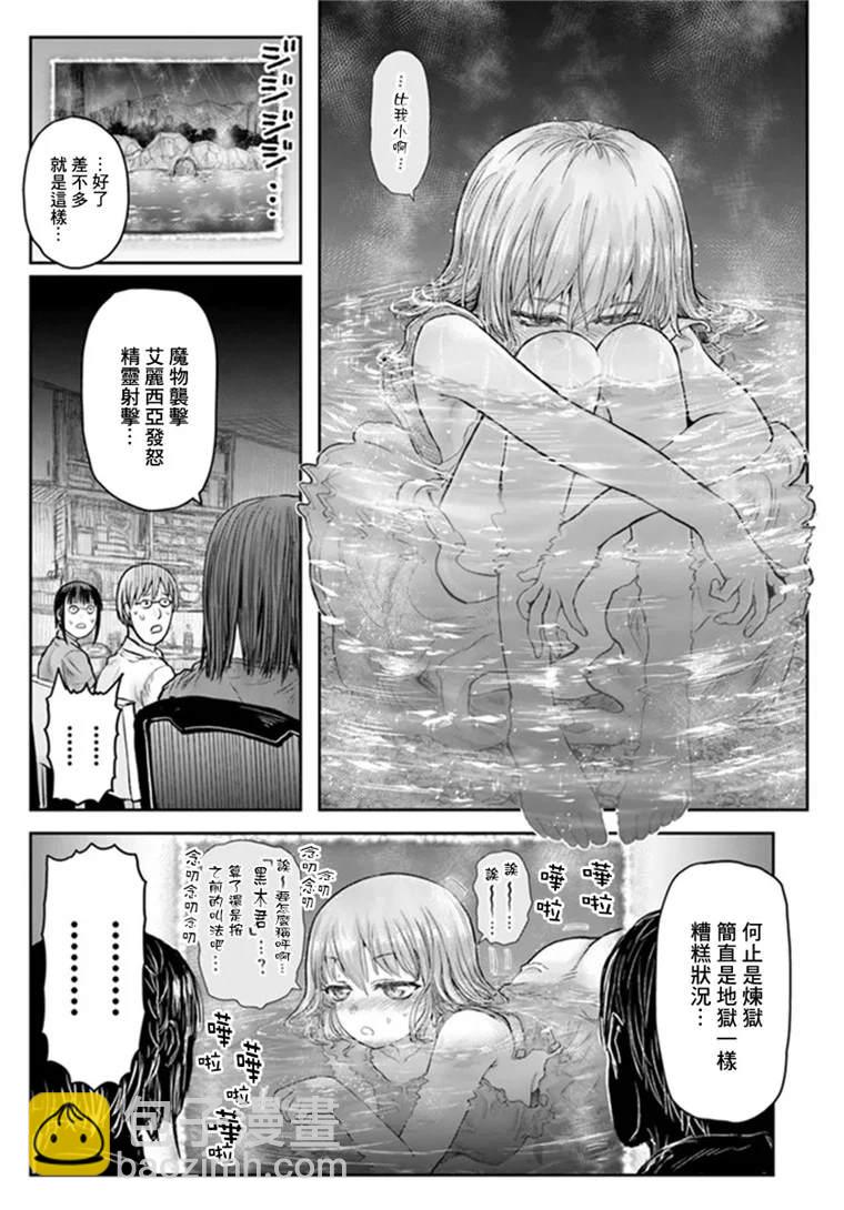 🍜异世界叔叔 第28话 第28页