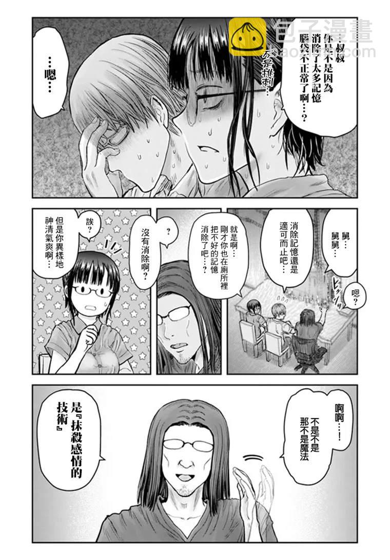 🍜异世界叔叔 第28话 第29页