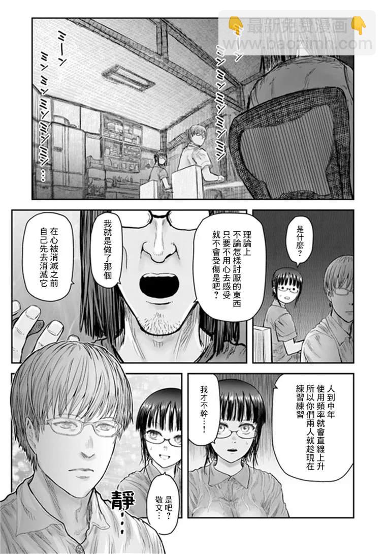 🍜异世界叔叔 第28话 第30页