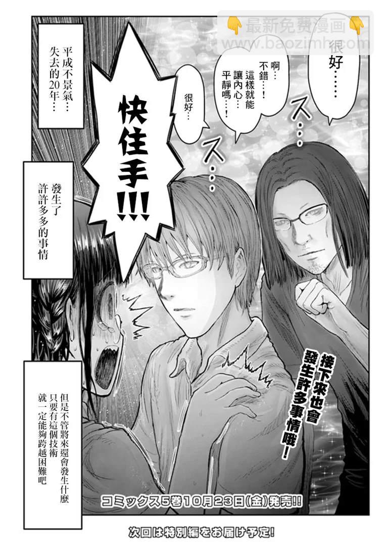 🍜异世界叔叔 第28话 第31页