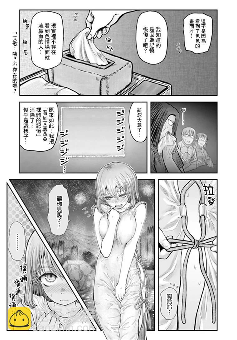 🍜异世界叔叔 第28话 第4页