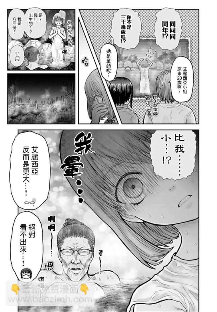 🍜异世界叔叔 第28话 第6页