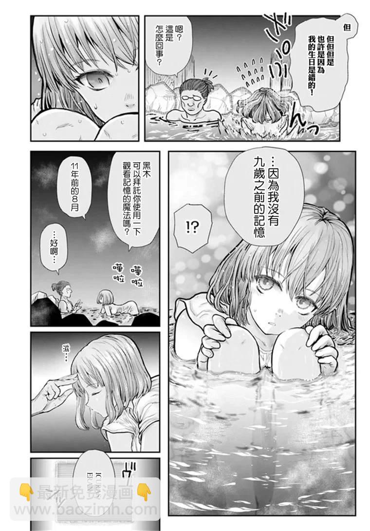 🍜异世界叔叔 第28话 第7页