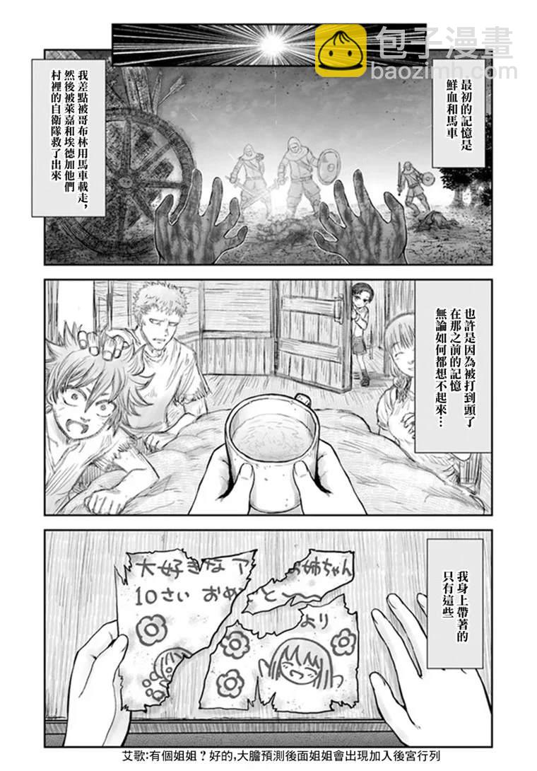 🍜异世界叔叔 第28话 第8页