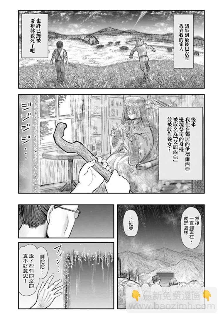 🍜异世界叔叔 第28话 第9页
