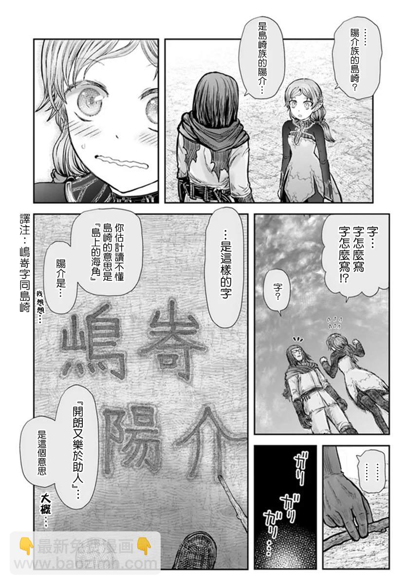 🍜异世界叔叔 第30话 第11页