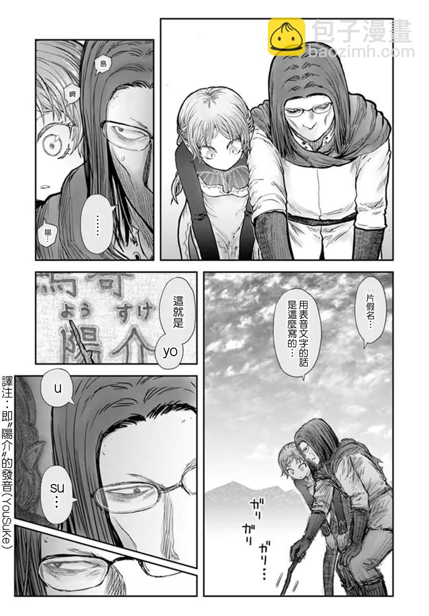 🍜异世界叔叔 第30话 第12页