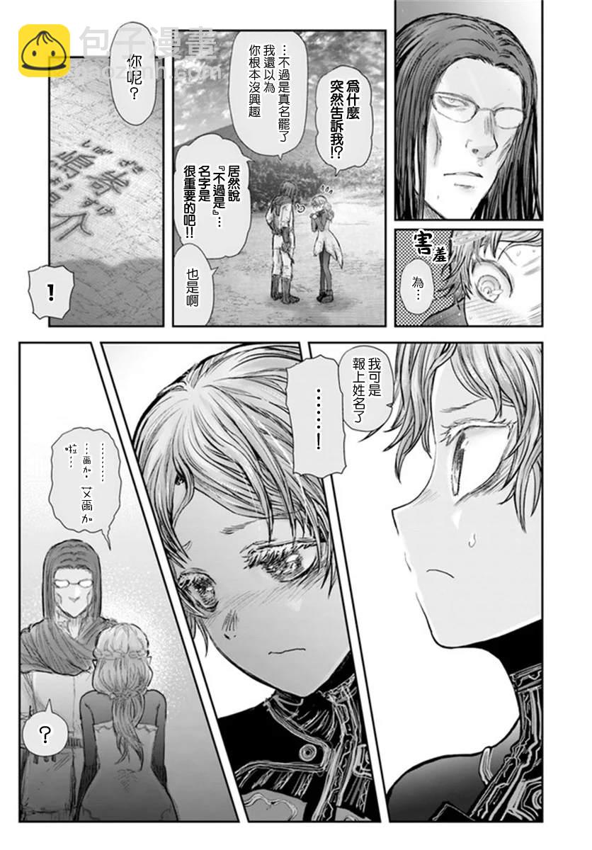 🍜异世界叔叔 第30话 第14页