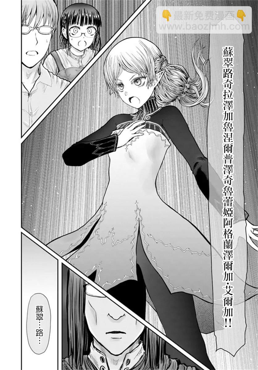 🍜异世界叔叔 第30话 第15页