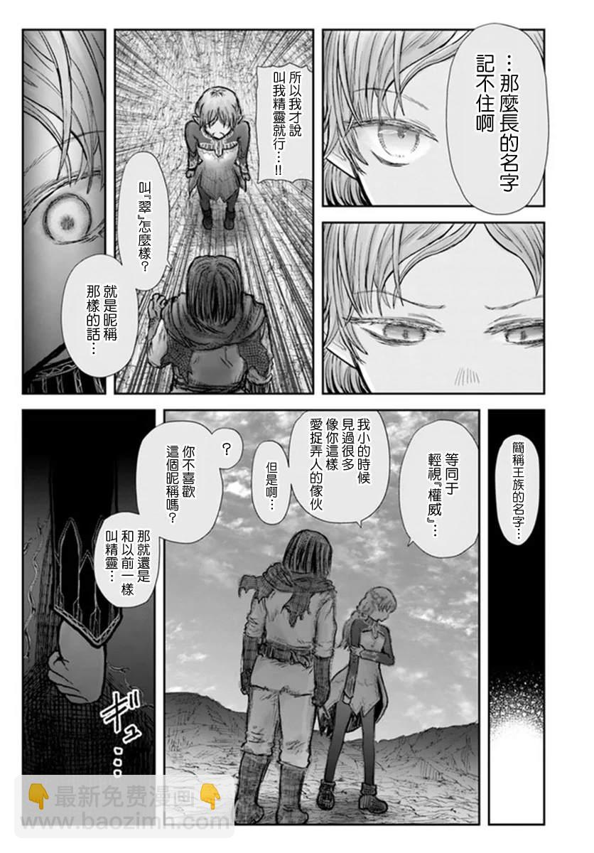 🍜异世界叔叔 第30话 第16页