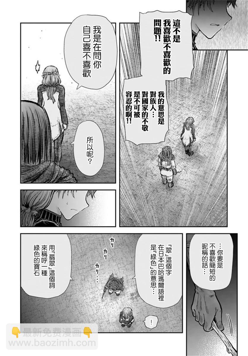 🍜异世界叔叔 第30话 第17页