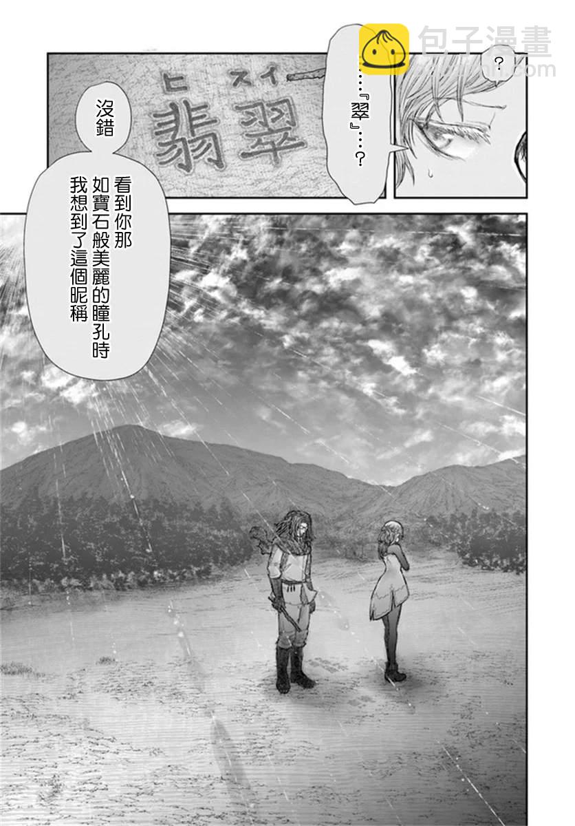🍜异世界叔叔 第30话 第18页