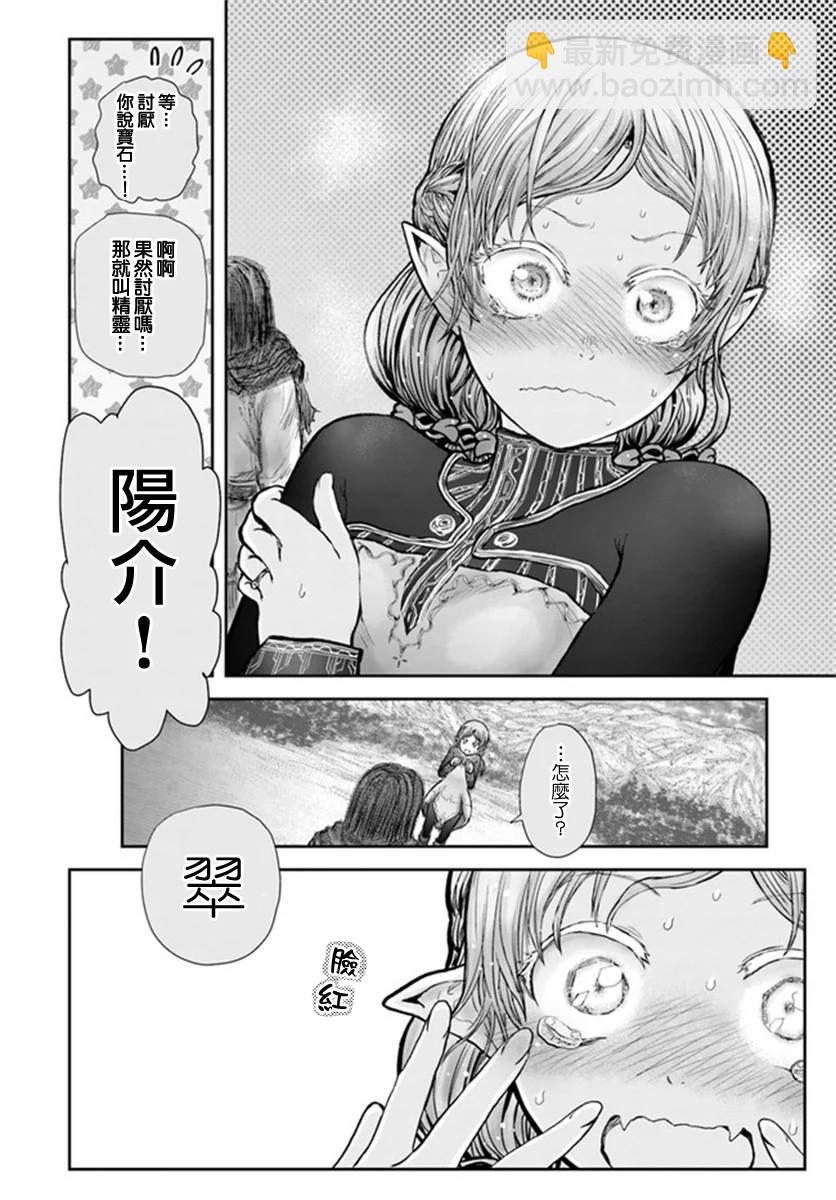 🍜异世界叔叔 第30话 第19页