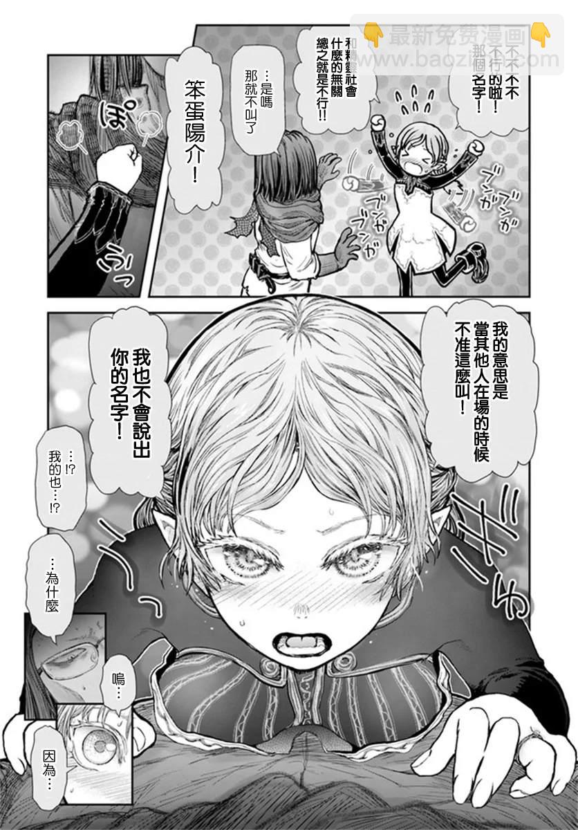 🍜异世界叔叔 第30话 第20页
