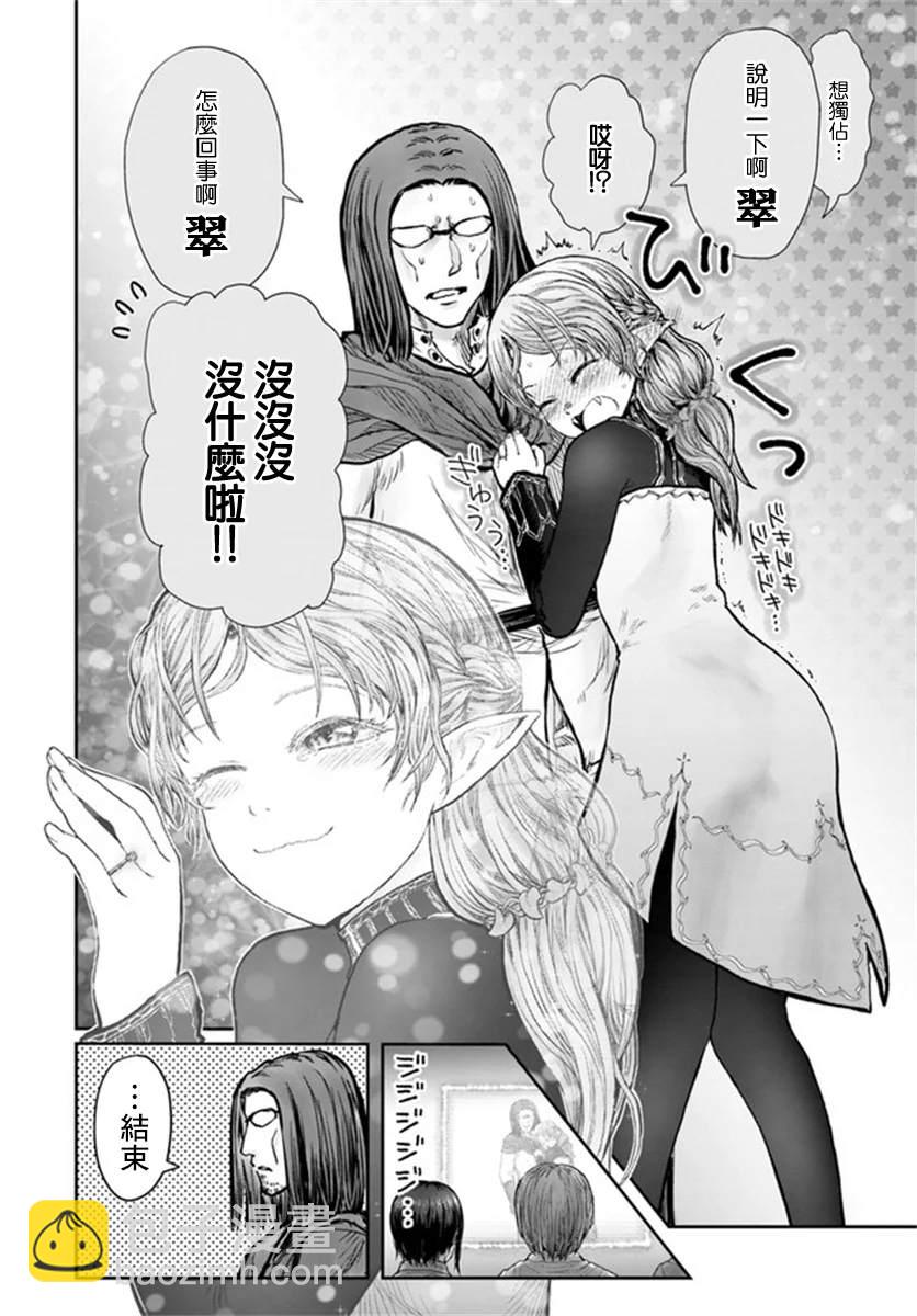 🍜异世界叔叔 第30话 第21页