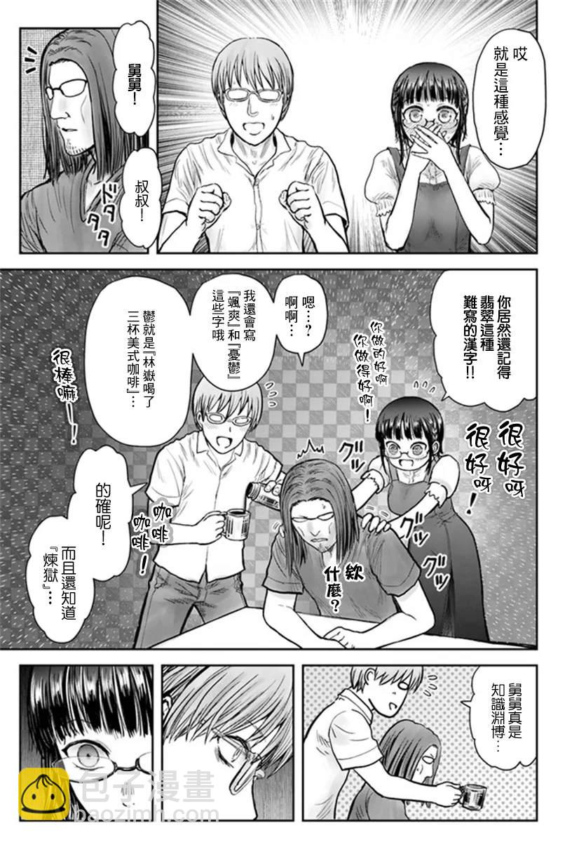 🍜异世界叔叔 第30话 第22页