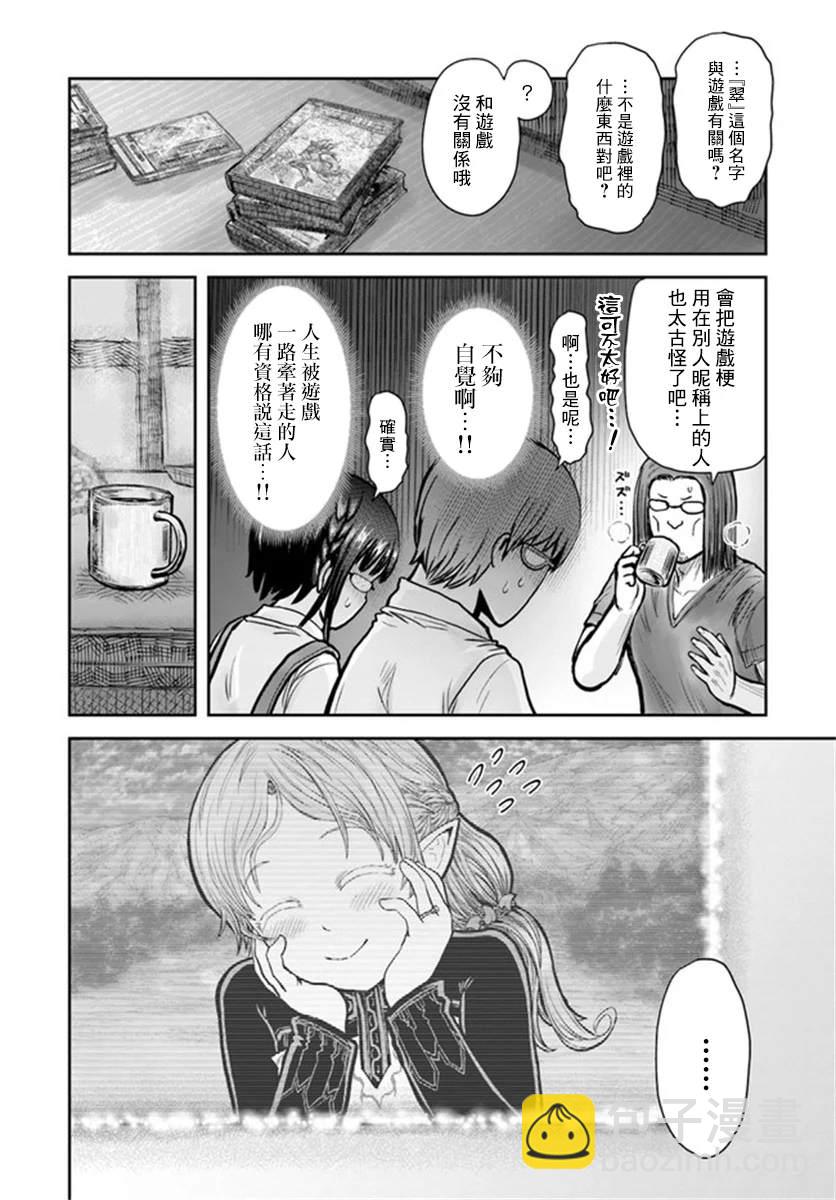 🍜异世界叔叔 第30话 第23页