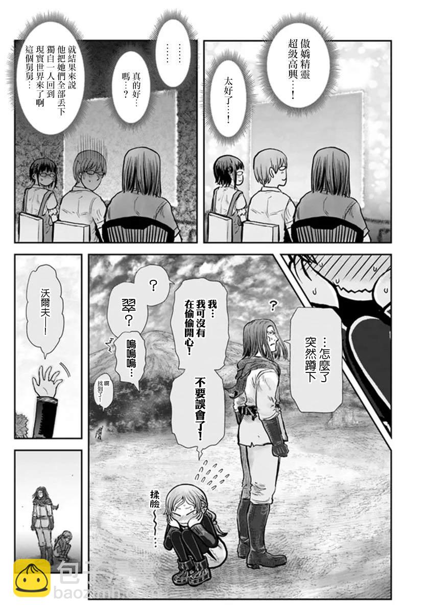 🍜异世界叔叔 第30话 第24页