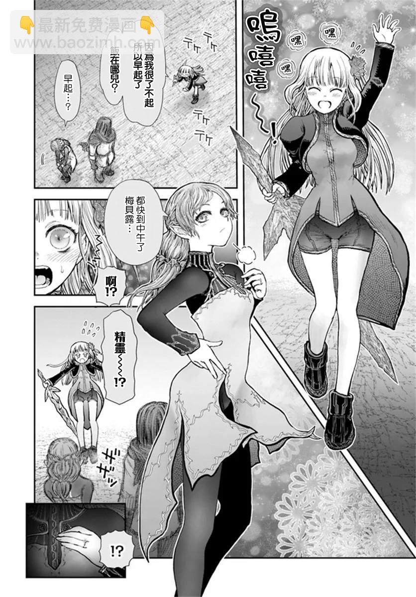 🍜异世界叔叔 第30话 第25页