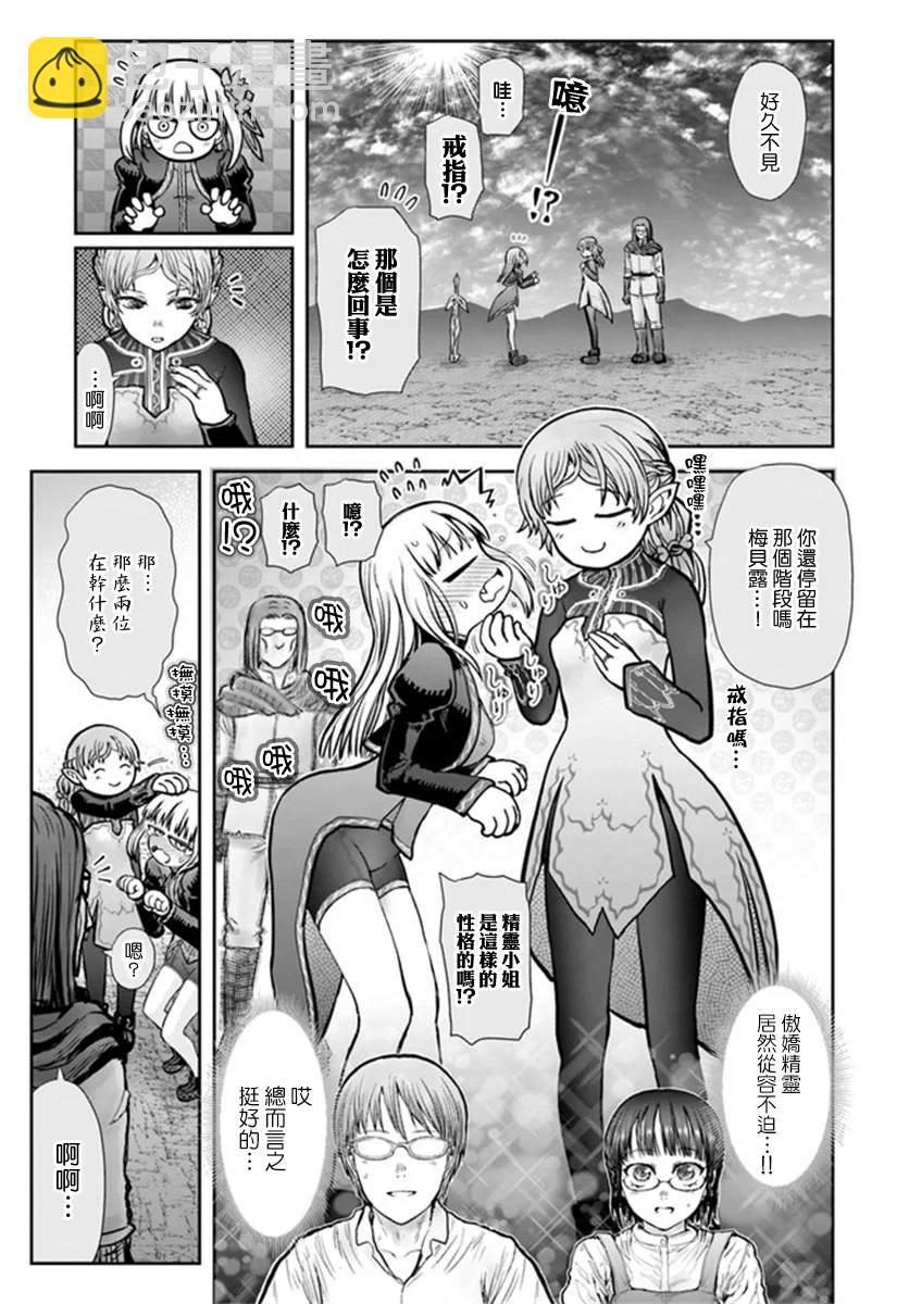 🍜异世界叔叔 第30话 第26页