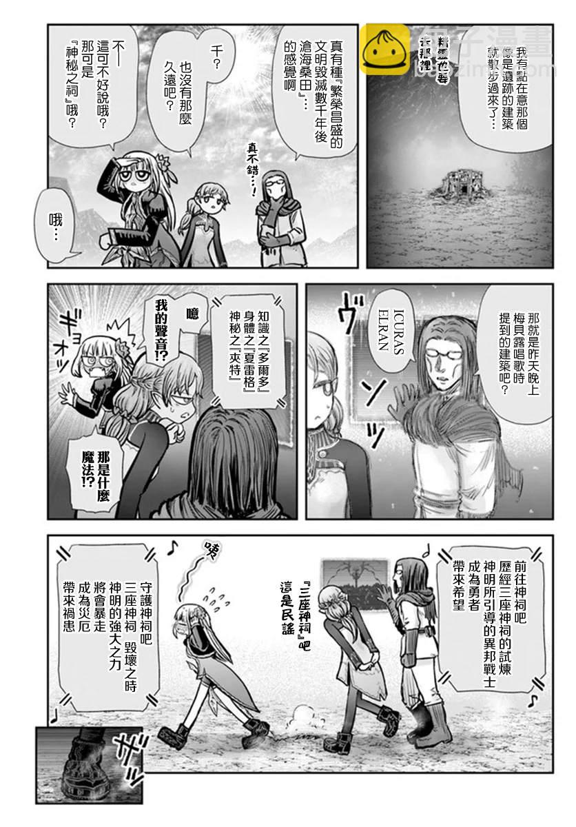 🍜异世界叔叔 第30话 第27页