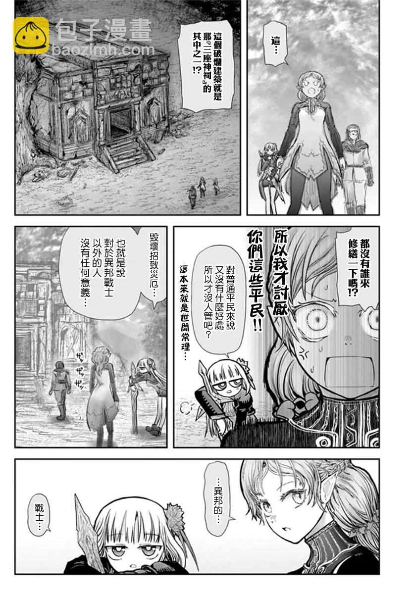 🍜异世界叔叔 第30话 第28页