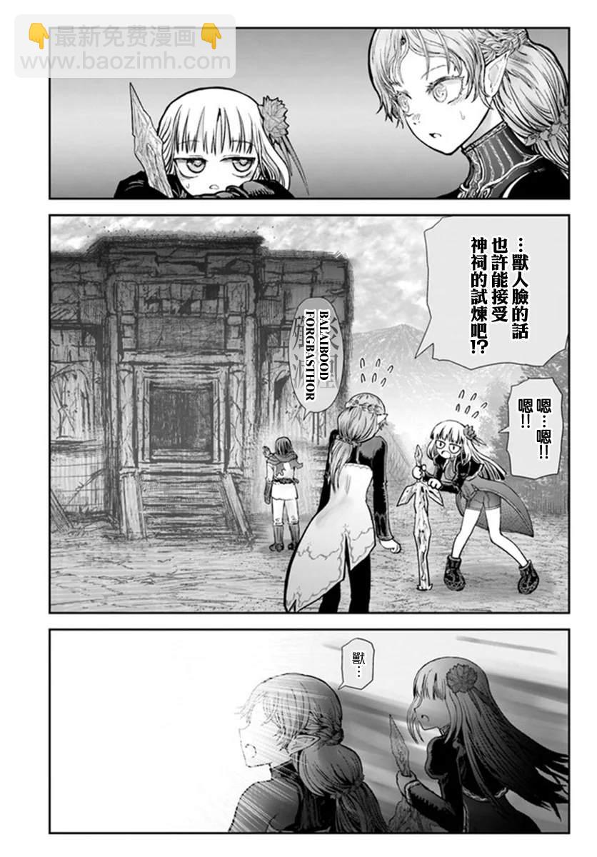🍜异世界叔叔 第30话 第29页