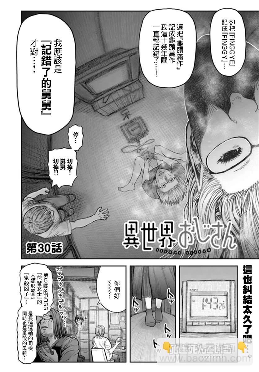 🍜异世界叔叔 第30话 第3页