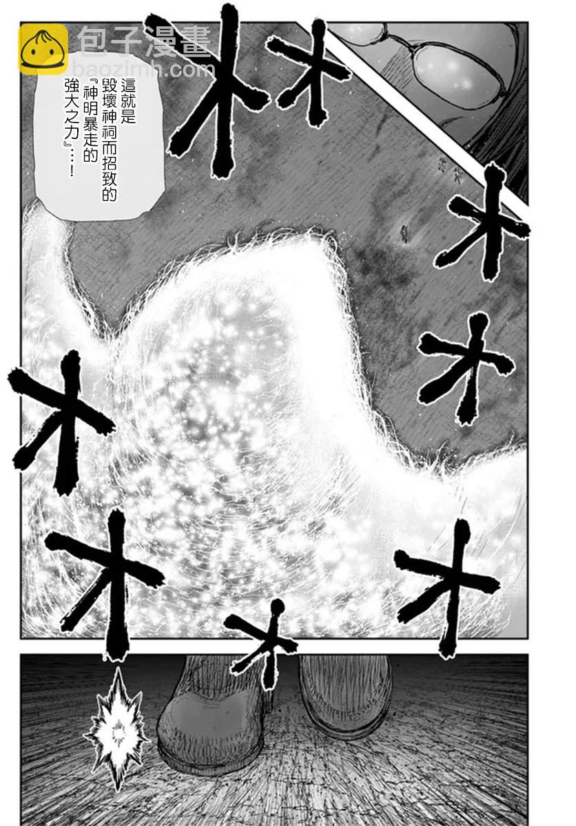 🍜异世界叔叔 第30话 第32页