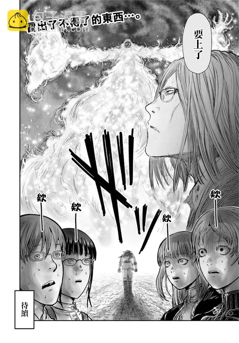 🍜异世界叔叔 第30话 第33页