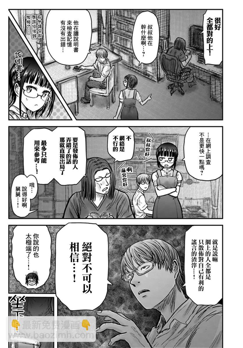 🍜异世界叔叔 第30话 第4页