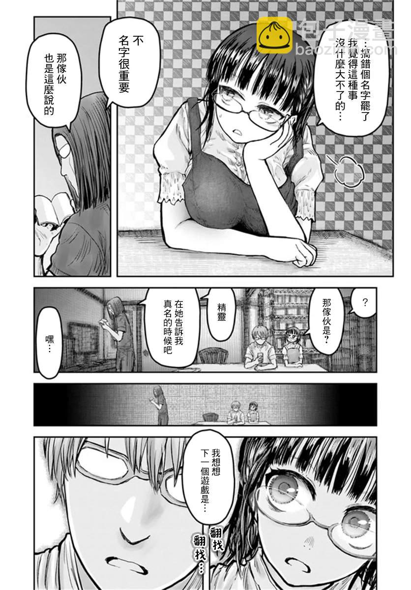 🍜异世界叔叔 第30话 第5页
