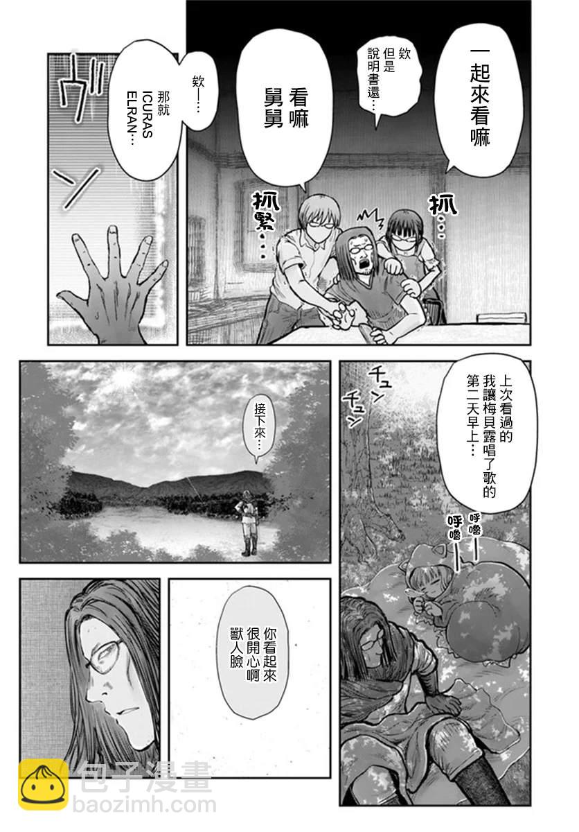 🍜异世界叔叔 第30话 第6页